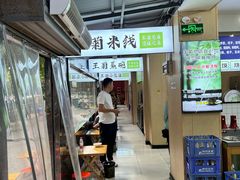 -王菊美食街·王菊面馆(总店)