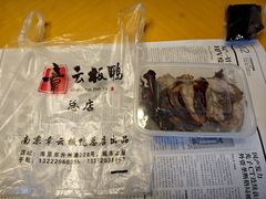 -章云板鸭(总店)