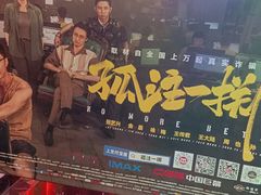 -春天国际影城(中庚漫游城杜比全景声店)