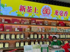 -张一元(总店)