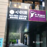 二楼适合开轰趴，适合公司团建啊，学生聚会啊