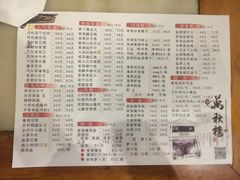 菜单-万秋楼