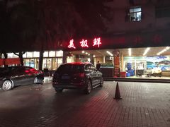 -美极鲜食坊(宝安南路店)