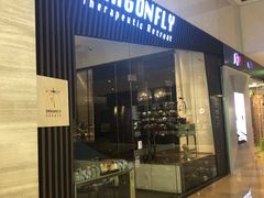 门面-Dragonfly悠庭·按摩Spa(静安嘉里中心店)