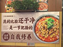 -彭记铁锅肥肠(东四总店)