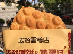 -成裕雪糕店(士多店)