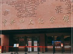 -中共四大纪念馆