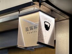 -星满杯TEAFUL(罗湖东门店)