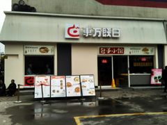 -东方既白(黄兴路大润发店)