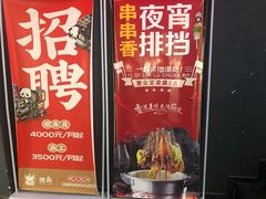 门面-搓火大都会(广安门总店)