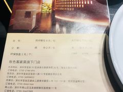 -秋色客家菜(南山店)