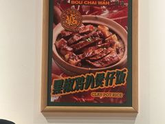 -华记煲仔华·煲仔饭(市桥易发店)