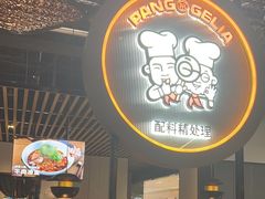 -胖哥俩肉蟹煲(龙德广场店)