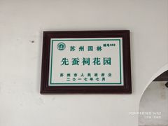 -先蚕祠