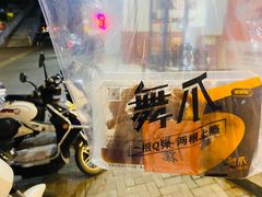 -舞爪·花椒鸡爪