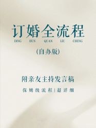 -金禧婚礼定制