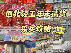 -西北轻工批发市场