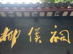 -柳侯公园