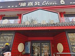 -陈熹公民族美食文化餐厅(中华广场店)