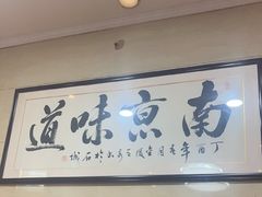 -人全到南京本帮菜馆(云锦路店)