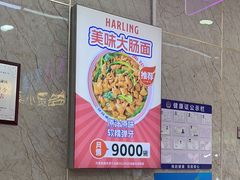 -哈灵面馆(宁波路店)