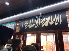 门面-护国寺小吃(地安门店)