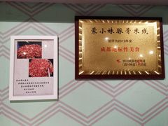 -蒙小妹骨汤饭.米线(新光路店)
