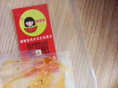 -媛媛家秘制鸡丝凉皮(陆慕店)