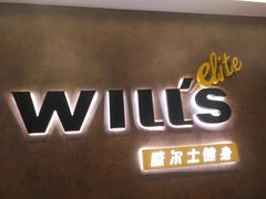 -威尔仕健身(丁香国际店)