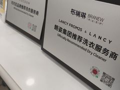 -布瑞琳洗衣(西堤红山店)