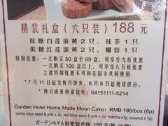 月饼-上海花园饭店