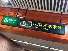 -宜家家居(哈尔滨商场店)