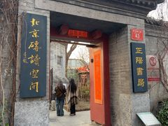-正阳书局(西四南大街店)