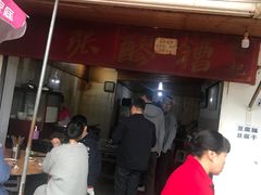 门面-张醪糟