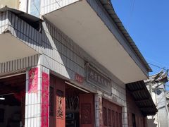 -阿葉农家饭店