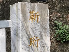 -太鲁阁公园