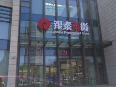 -银泰百货(海宁店)