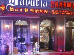 -巴伐利亚啤酒坊(意式风情街店)