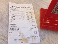 -朱洪元苏式面馆(绿宝广场店)