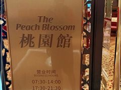 -湛江花园酒店·桃园馆
