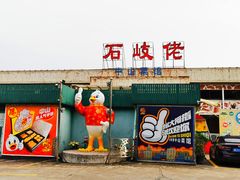 -石岐佬中山菜馆(张溪店)