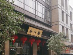 -知味观(湖滨店)
