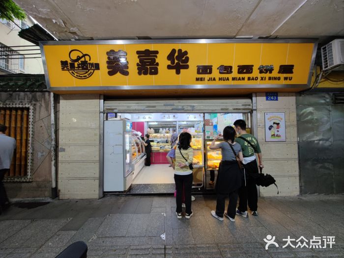 美嘉华面包西饼店(红胜坊店)图片