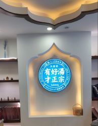 -梵茜儿·头道汤养生馆