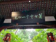 -成都武侯祠博物馆