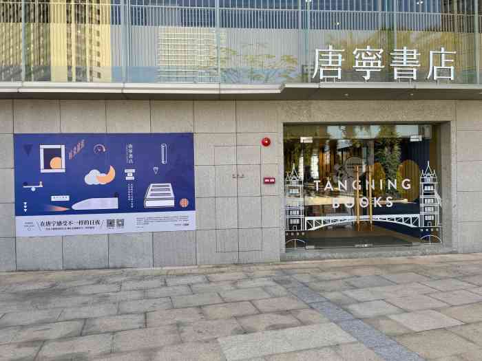 唐宁书店(四海城店)-"98周末趁着去四海城吃烤肉店,吃完饭顺便.