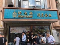 门面-洪长兴(广西北路店)