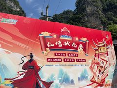 -英西峰林·洞天仙境