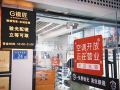 -创视镜匠眼镜管家(太升南路店)