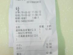 账单-大娘水饺(朝阳中路百润发店)